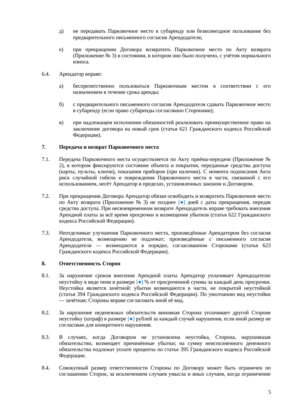 Договор аренды открытой парковки — страница 5, миниатюра