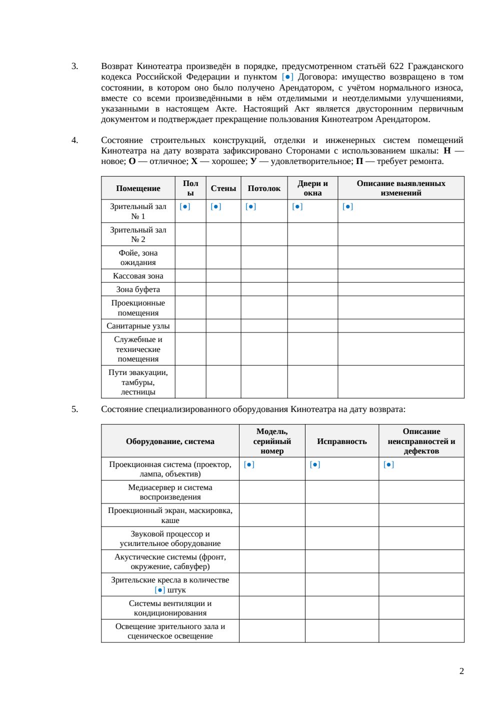 Акт возврата кинотеатра — страница 2, миниатюра