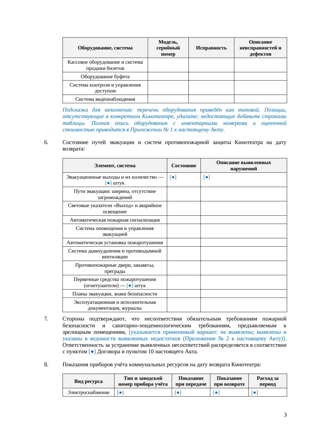 Акт возврата кинотеатра — страница 3, миниатюра