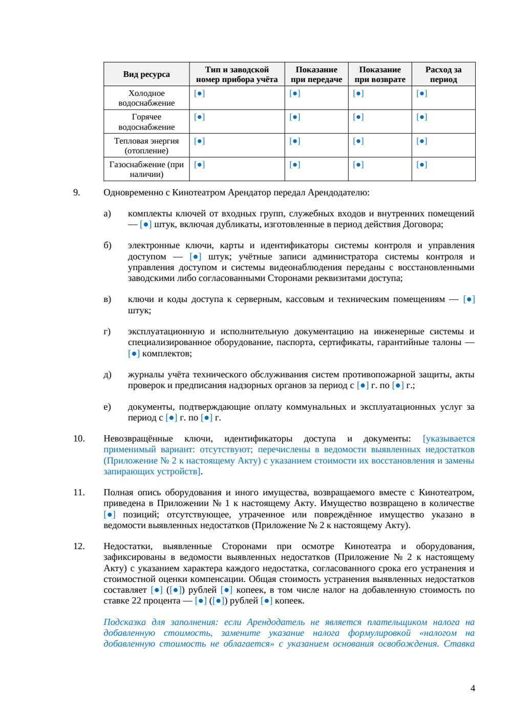 Акт возврата кинотеатра — страница 4, миниатюра