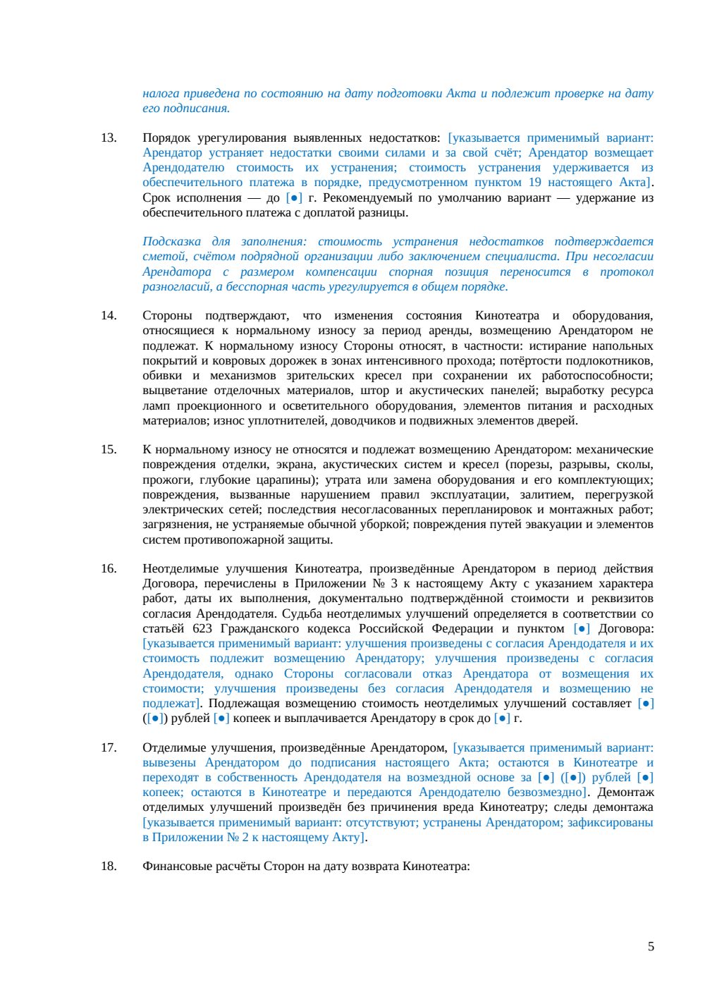 Акт возврата кинотеатра — страница 5, миниатюра