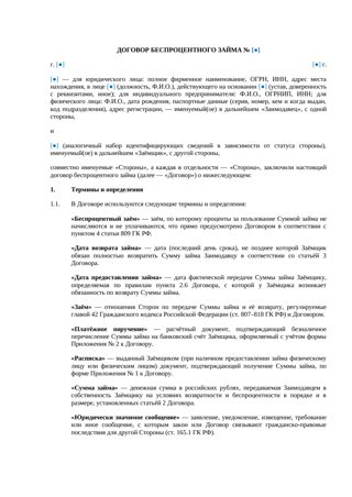 Договор беспроцентного займа — превью
