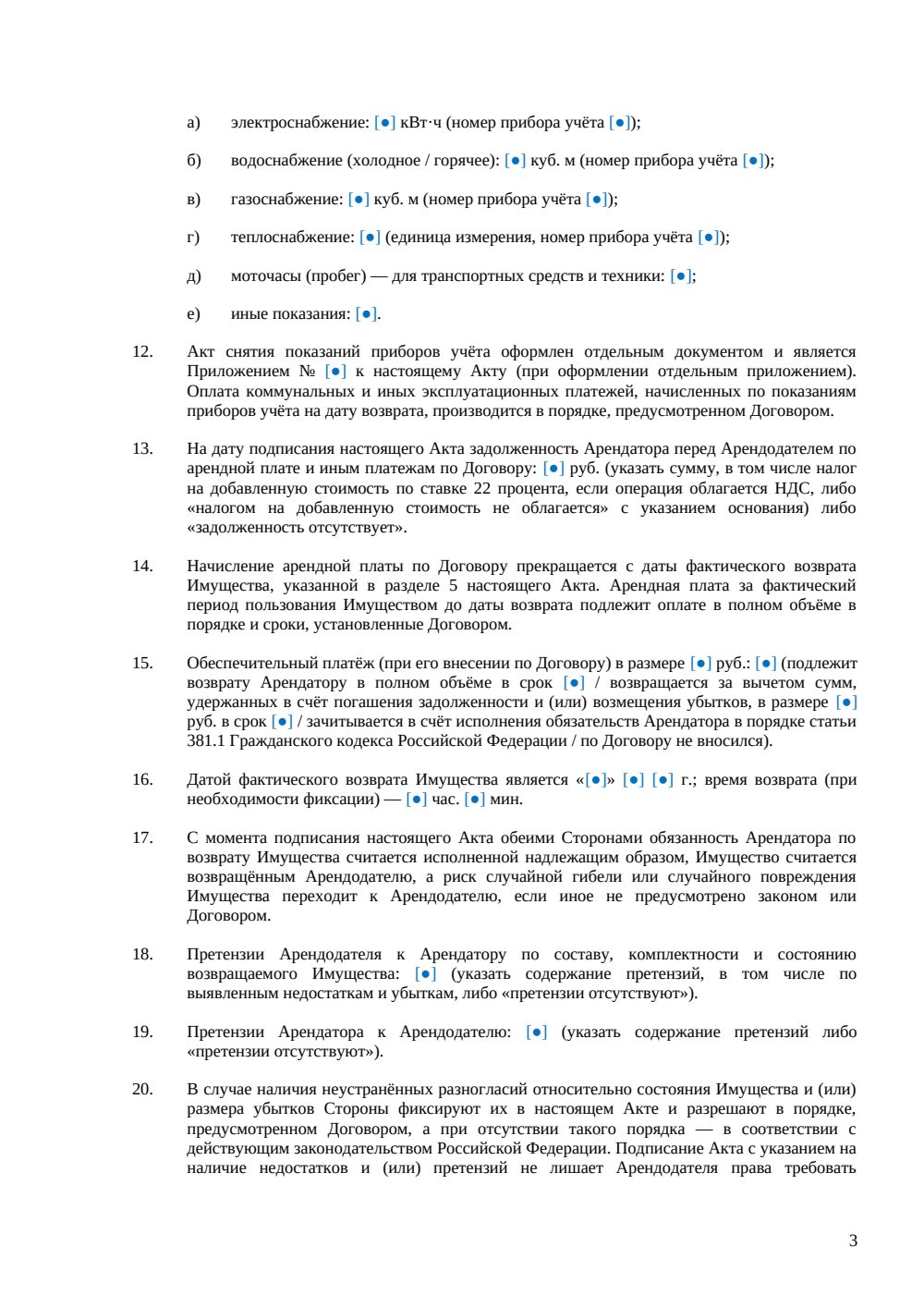 Акт возврата арендованного имущества — страница 3, миниатюра