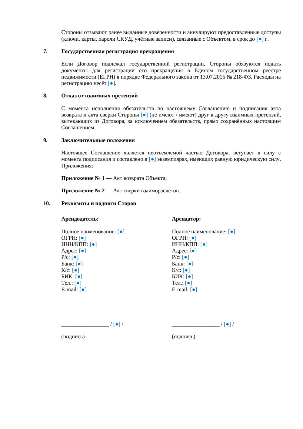 Соглашение о расторжении договора аренды кинотеатра — страница 2, миниатюра
