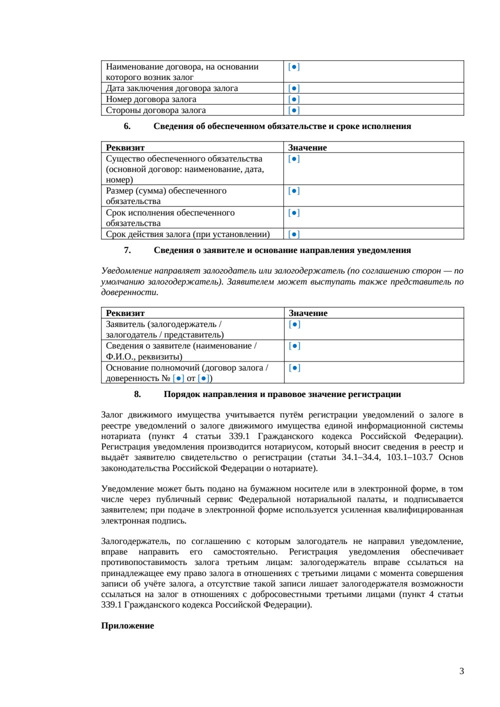 Уведомление о возникновении залога — страница 3, миниатюра