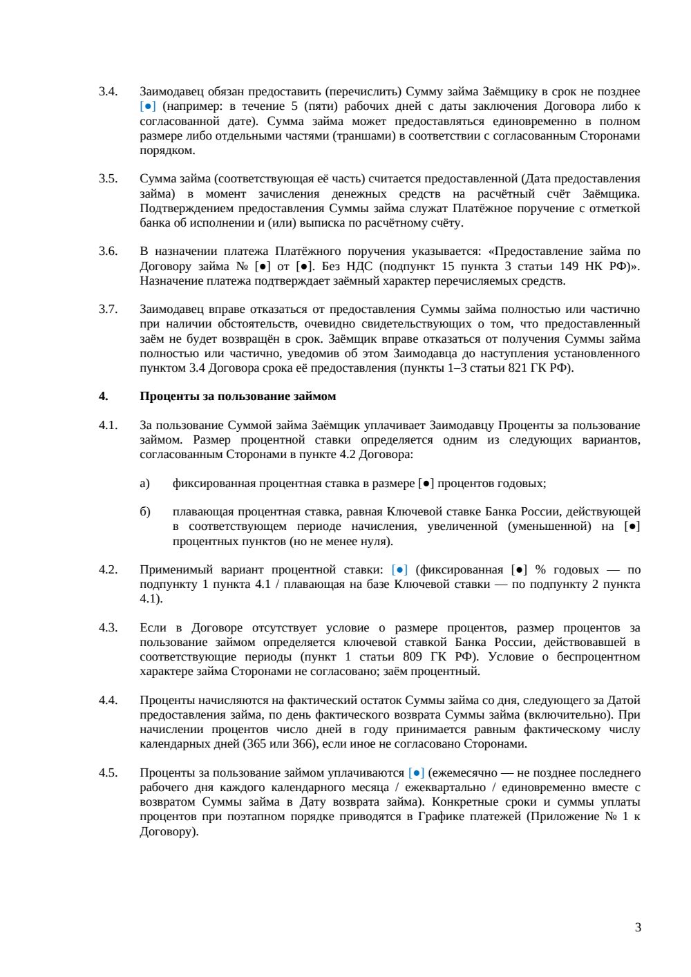 Договор займа между юридическими лицами — страница 3, миниатюра