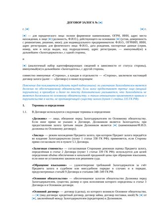 Договор залога — превью