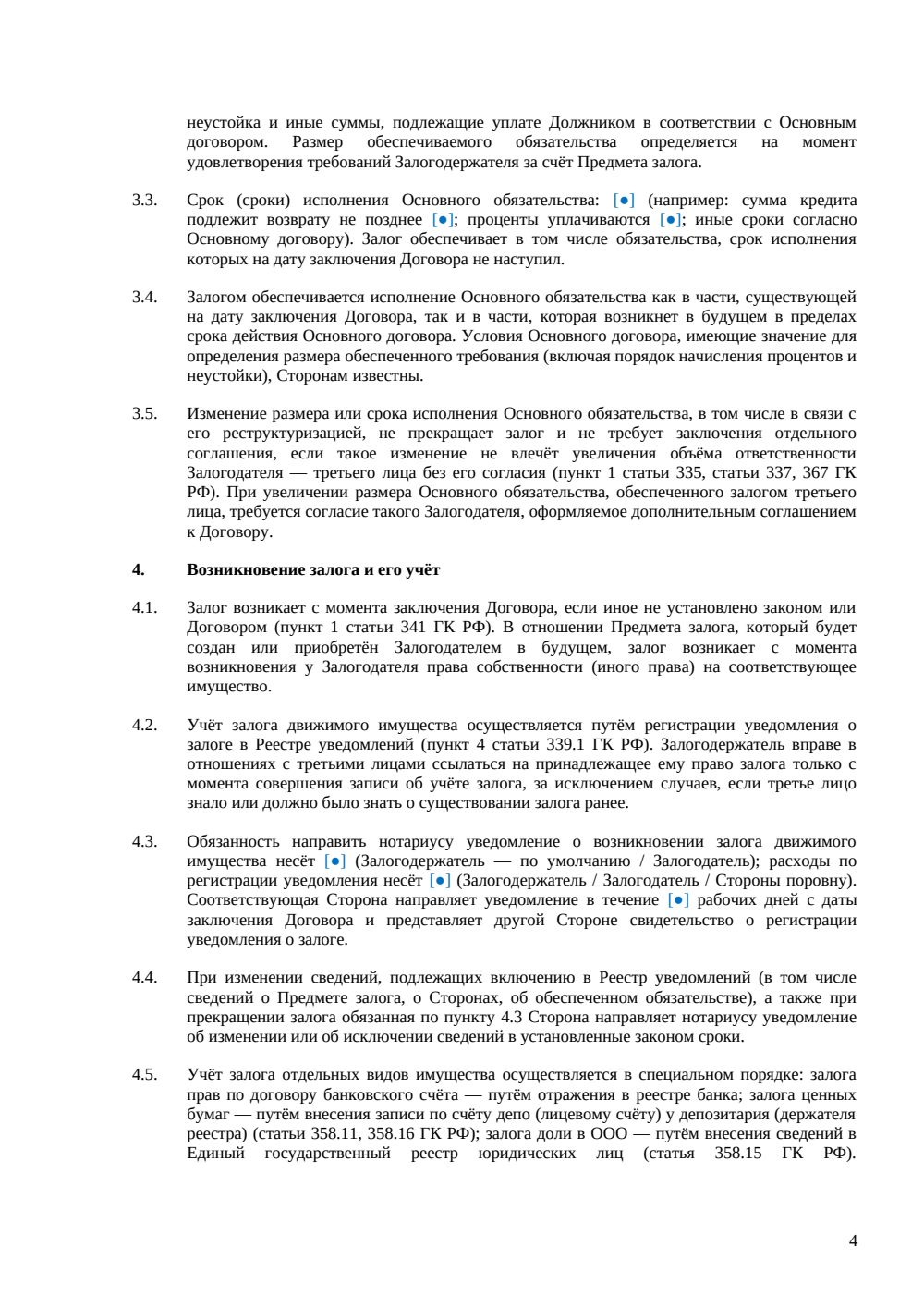 Договор залога — страница 4, миниатюра