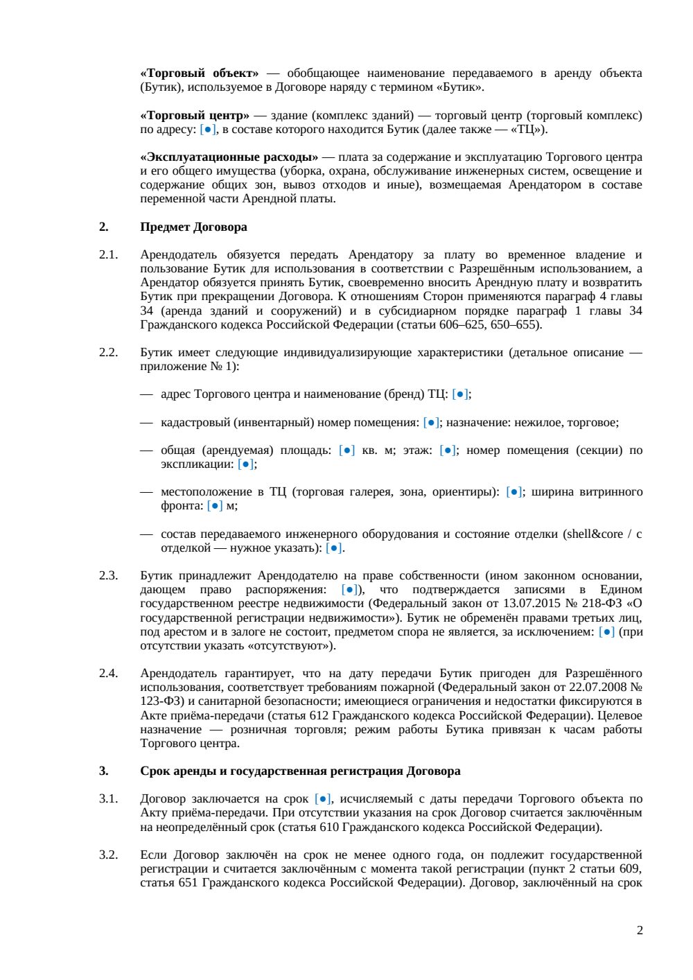 Договор аренды бутика — страница 2, миниатюра