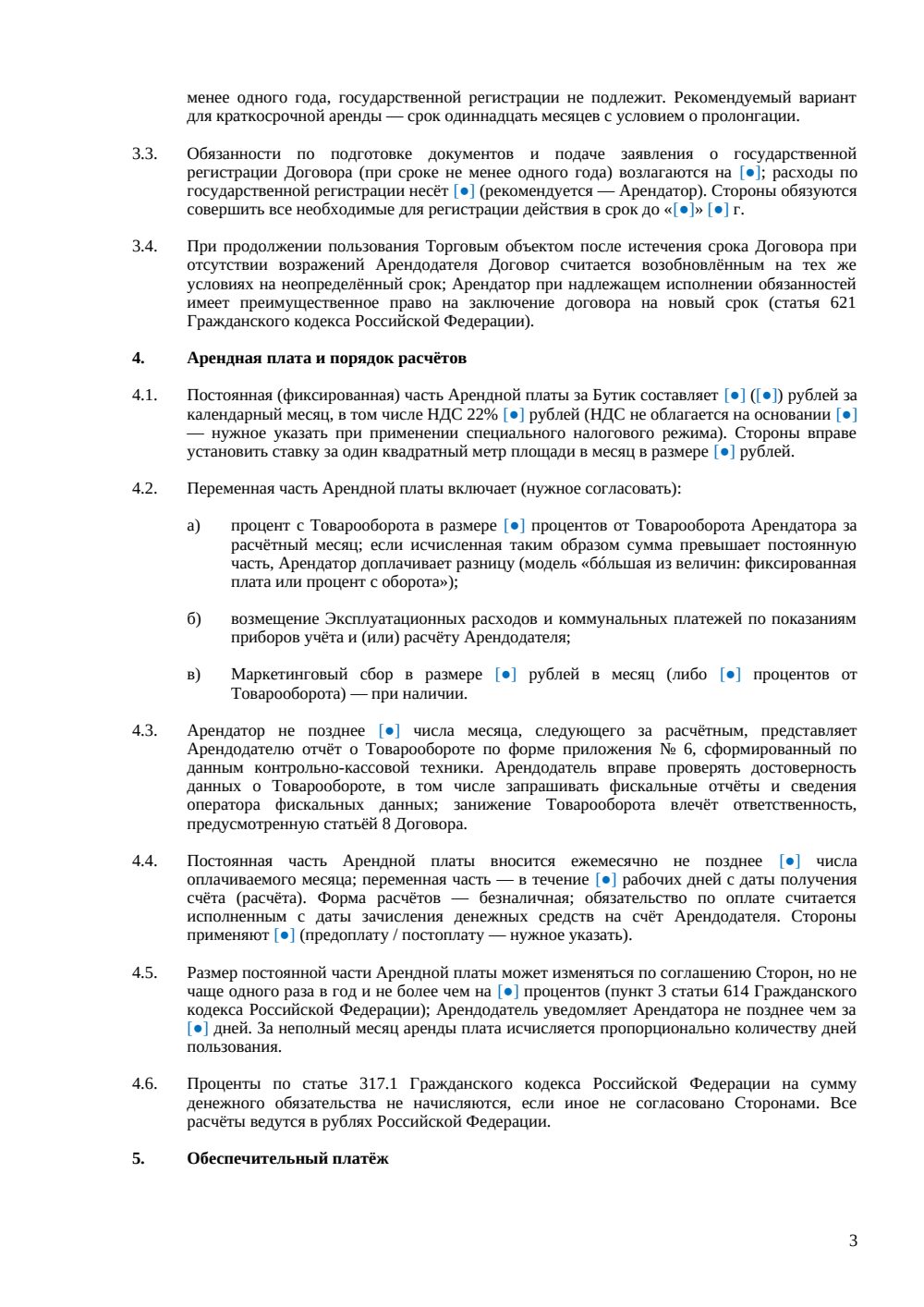 Договор аренды бутика — страница 3, миниатюра
