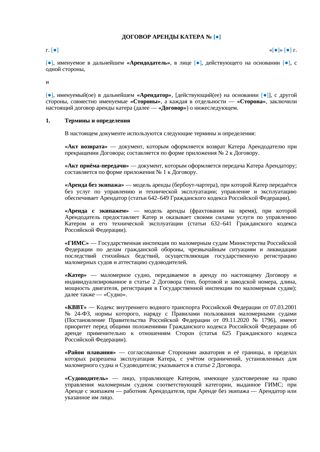 Договор аренды катера — превью