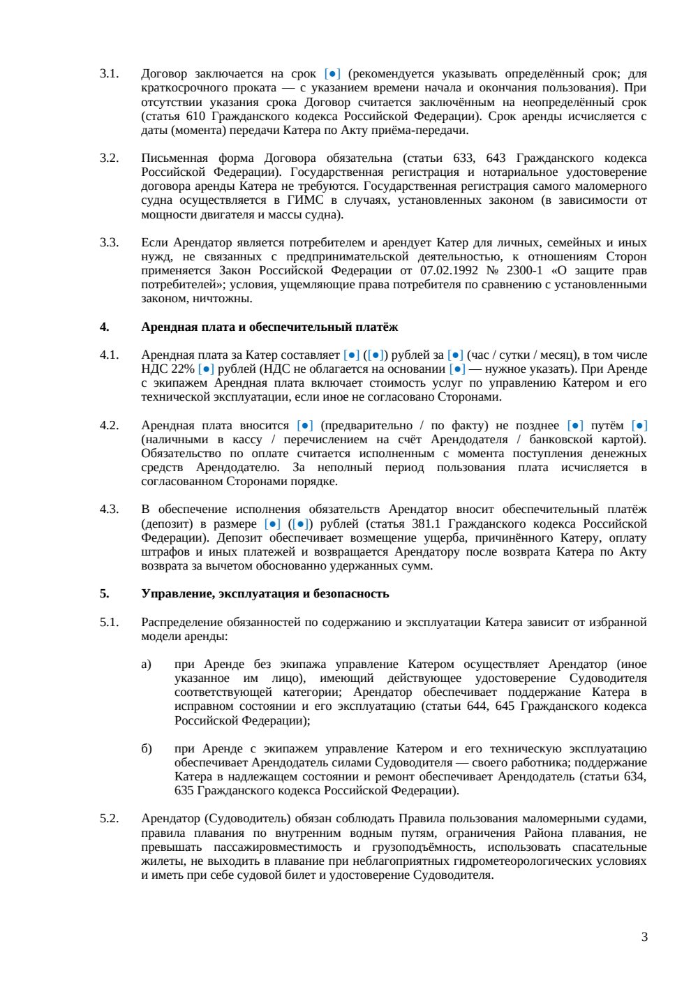 Договор аренды катера — страница 3, миниатюра