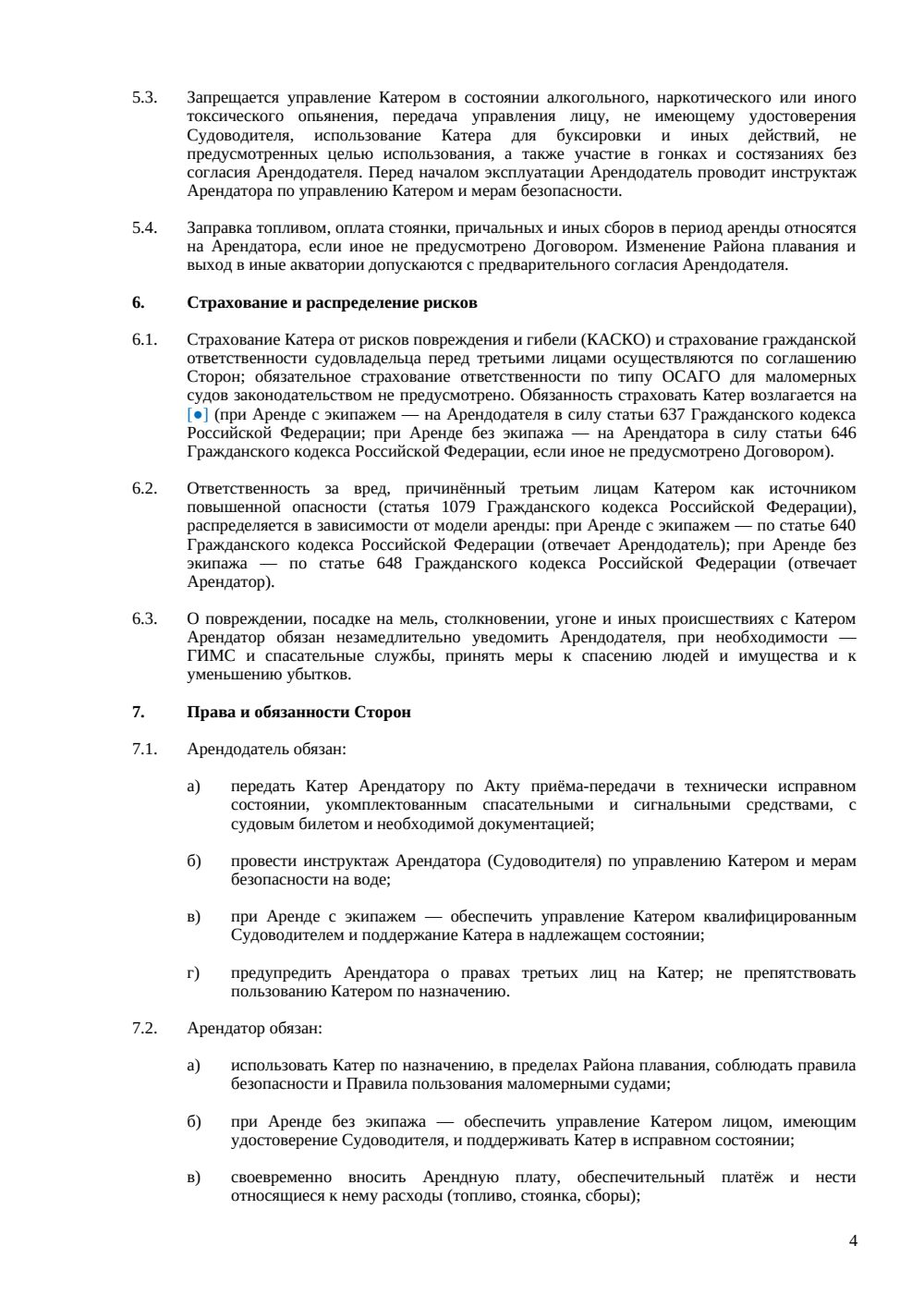 Договор аренды катера — страница 4, миниатюра