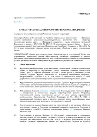 Журнал учета согласий на обработку персональных данных — превью