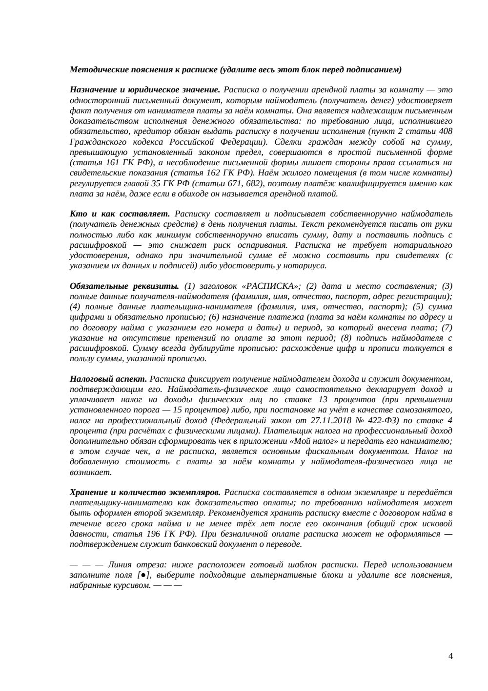 Расписка о получении арендной платы за комнату — страница 4, миниатюра