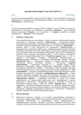 Договор интеграции с CRM-системой — превью