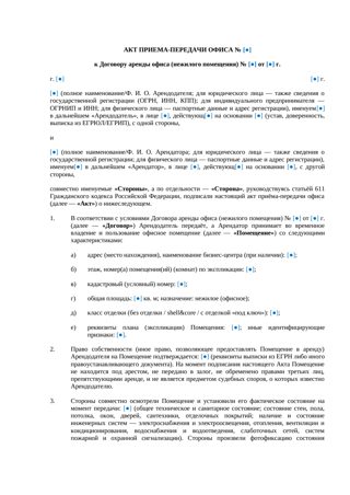 Акт приема-передачи офиса при аренде — превью