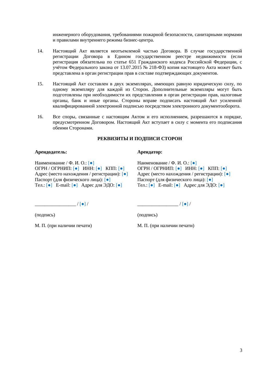 Акт приема-передачи офиса при аренде — страница 3, миниатюра