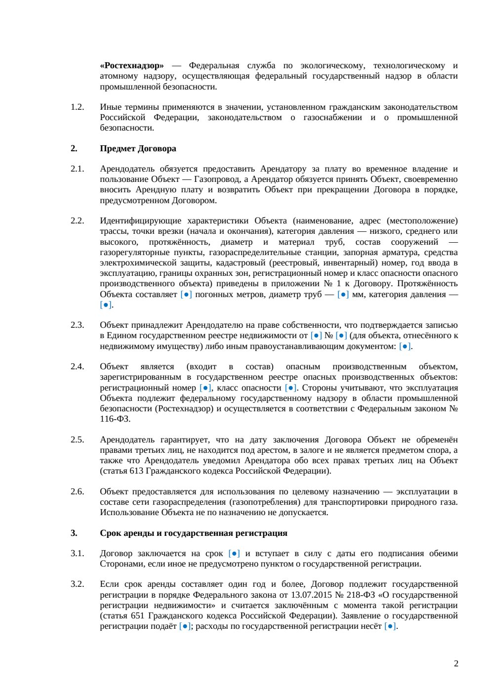 Договор аренды газопровода — страница 2, миниатюра