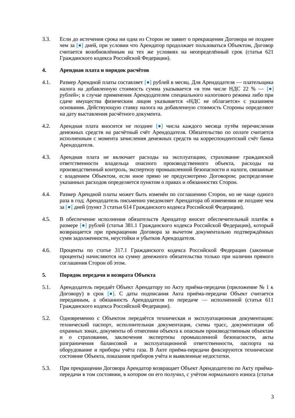 Договор аренды газопровода — страница 3, миниатюра