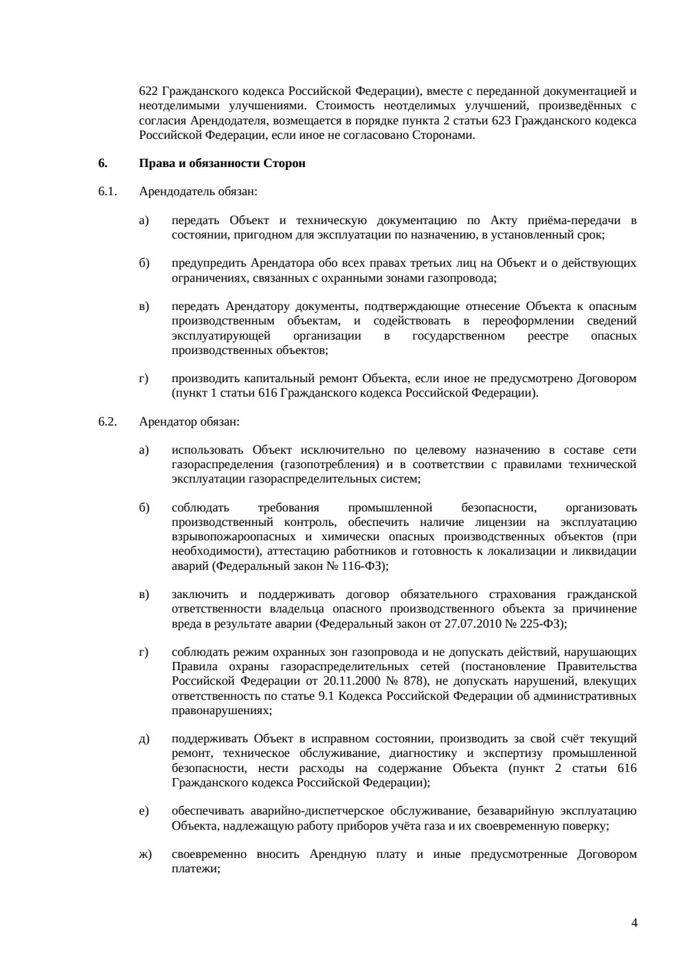 Договор аренды газопровода — страница 4, миниатюра