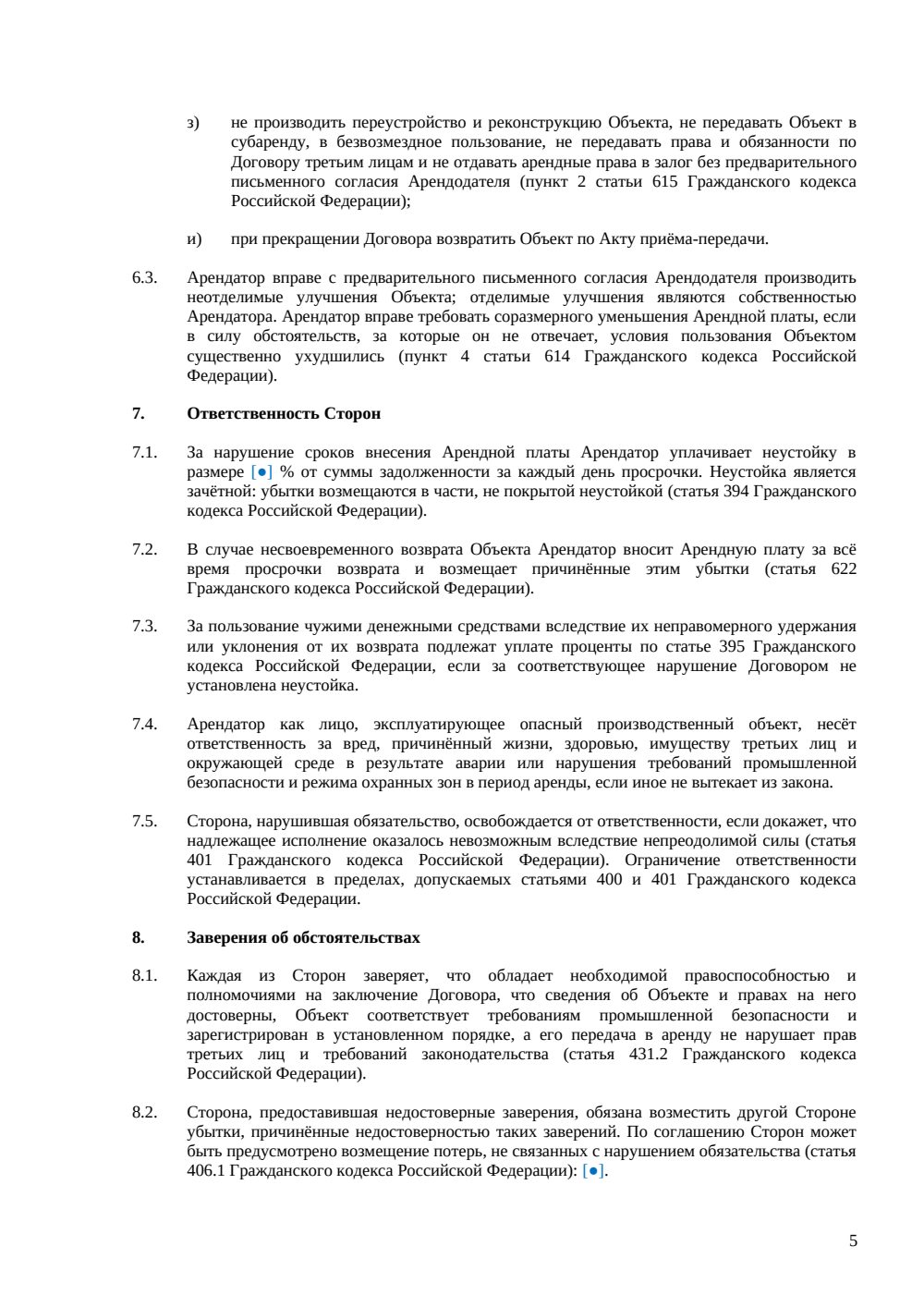 Договор аренды газопровода — страница 5, миниатюра