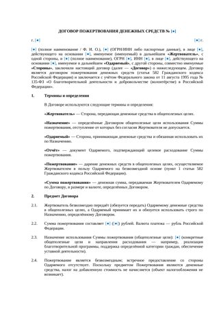 Договор пожертвования денежных средств с графиком платежей — превью