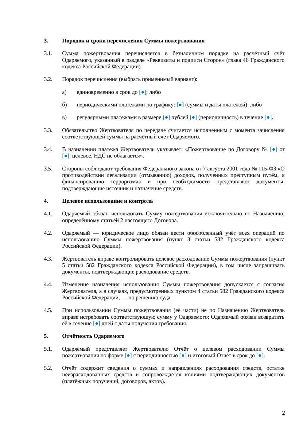 Договор пожертвования денежных средств с графиком платежей — страница 2, миниатюра