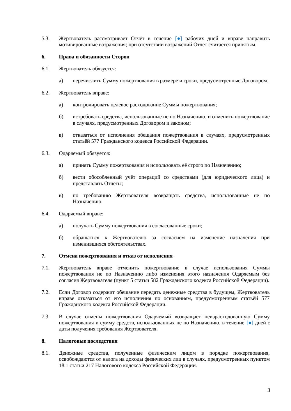 Договор пожертвования денежных средств с графиком платежей — страница 3, миниатюра