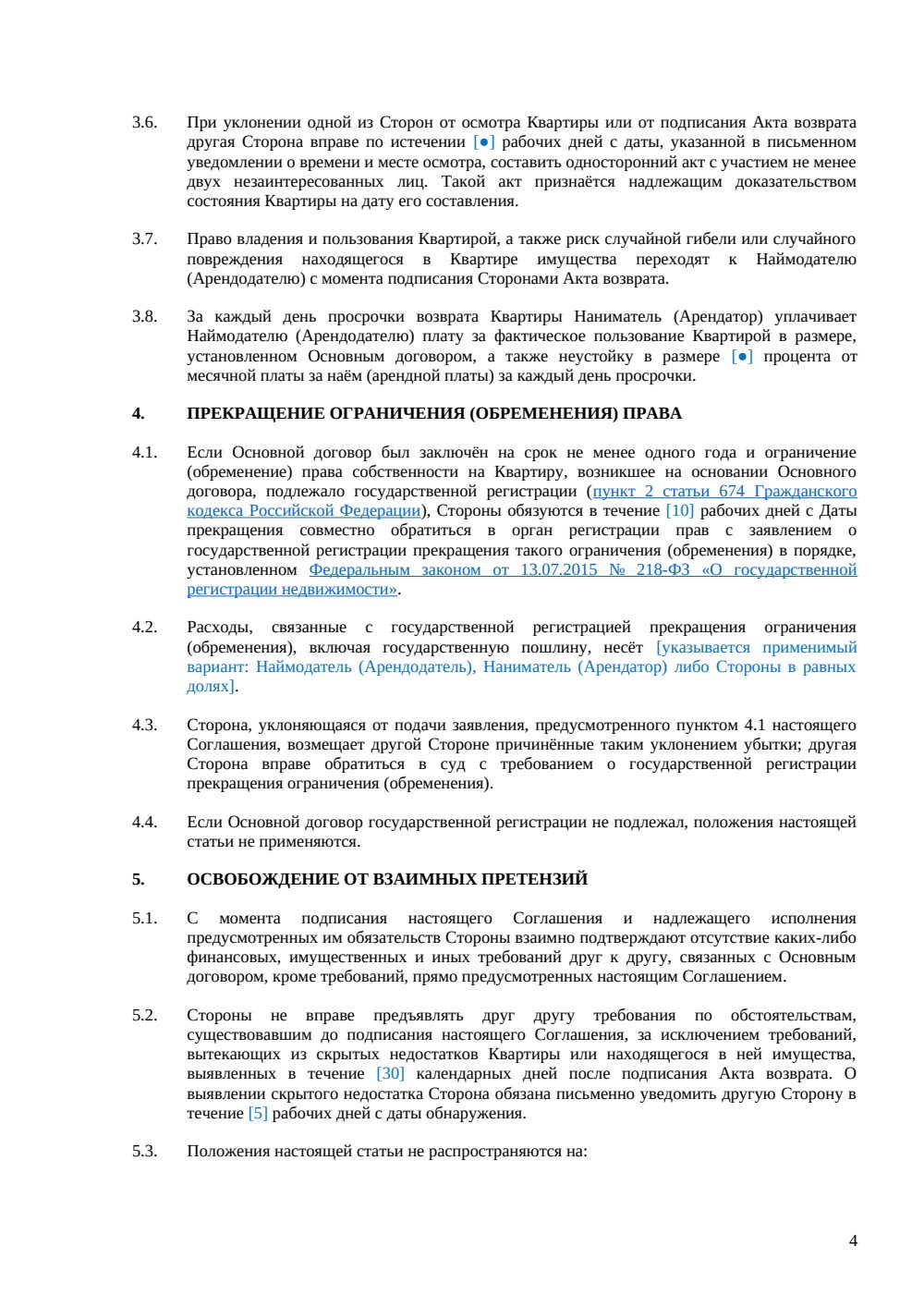 Соглашение о расторжении договора найма квартиры — страница 4, миниатюра
