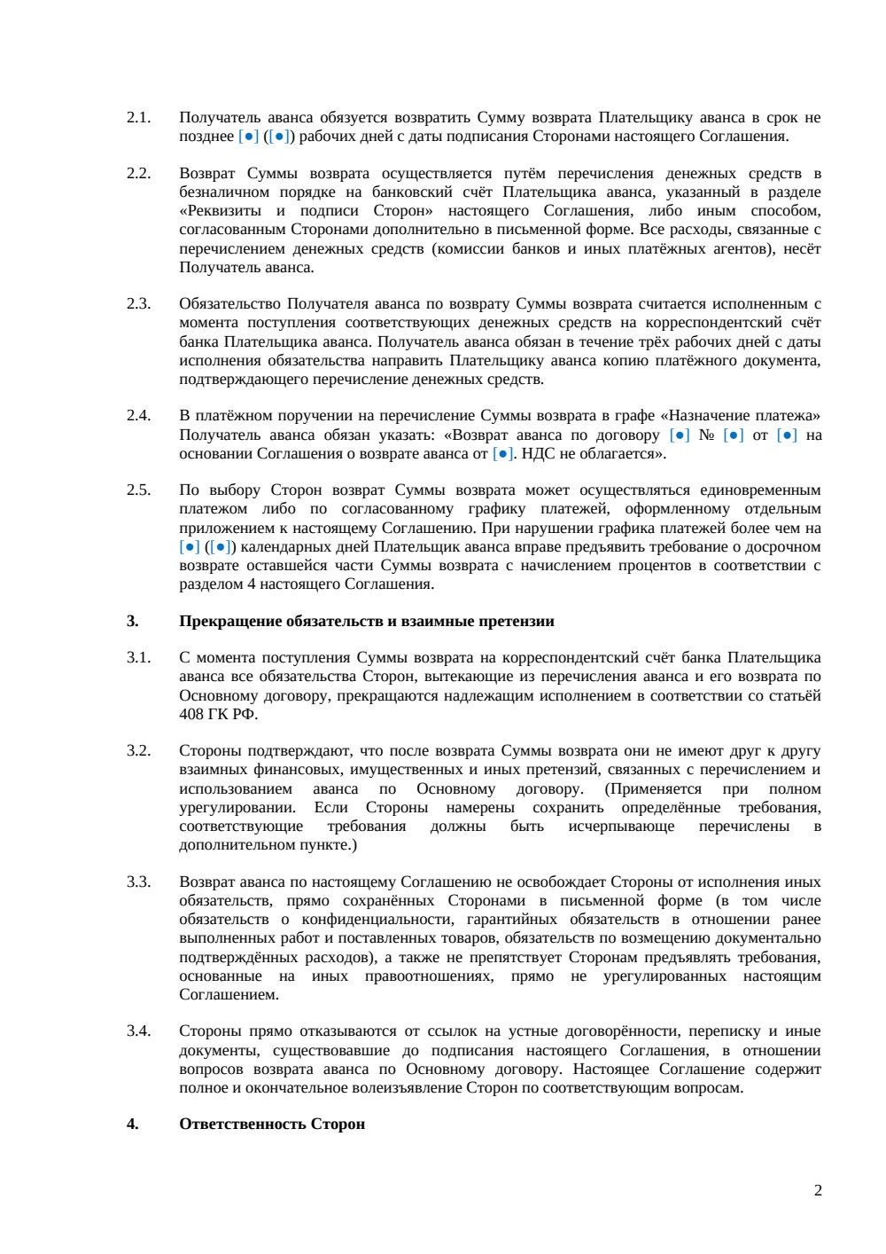 Соглашение о возврате аванса — страница 2, миниатюра