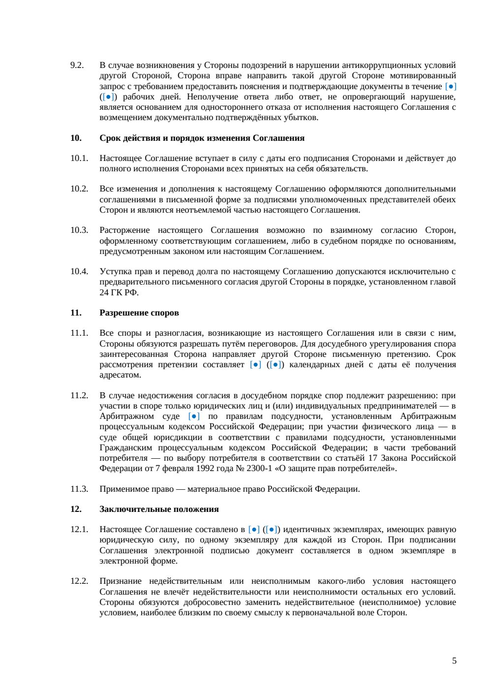 Соглашение о возврате аванса — страница 5, миниатюра