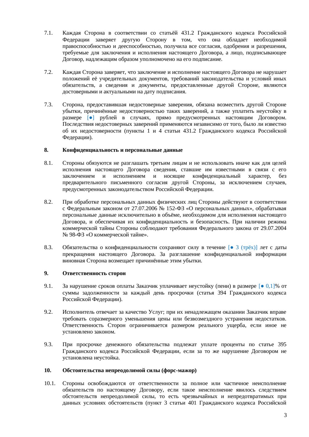 Договор оказания услуг коворкинга — страница 3, миниатюра