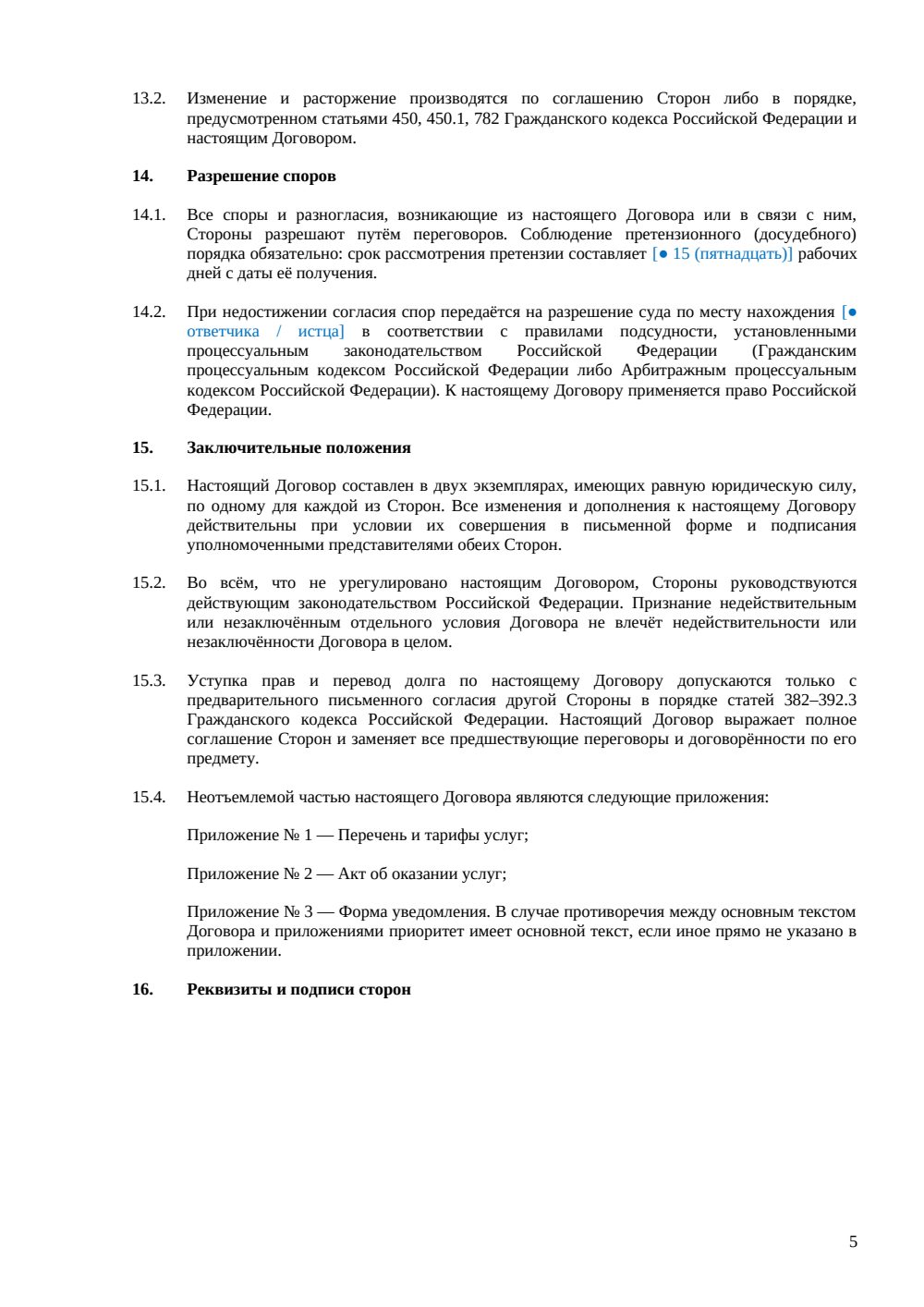 Договор оказания услуг коворкинга — страница 5, миниатюра