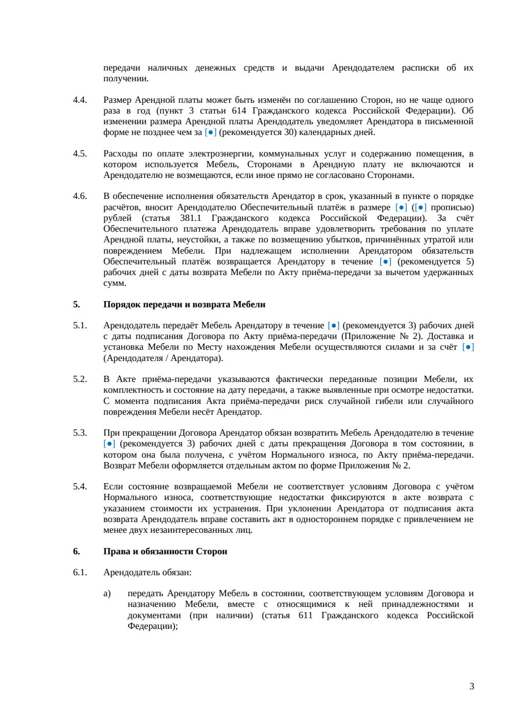 Договор аренды мебели между физлицами — страница 3, миниатюра