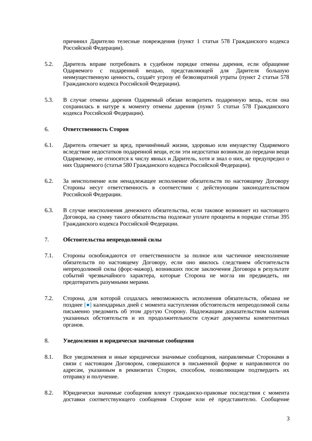 Договор дарения с обременением — страница 3, миниатюра