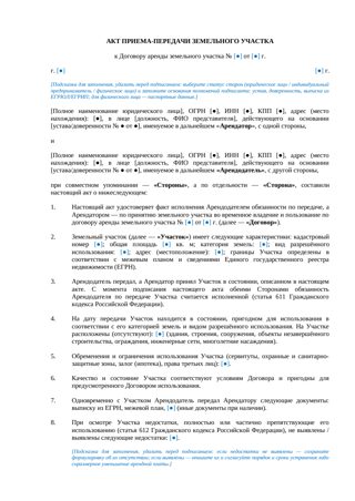 Акт приема-передачи земельного участка при аренде — превью