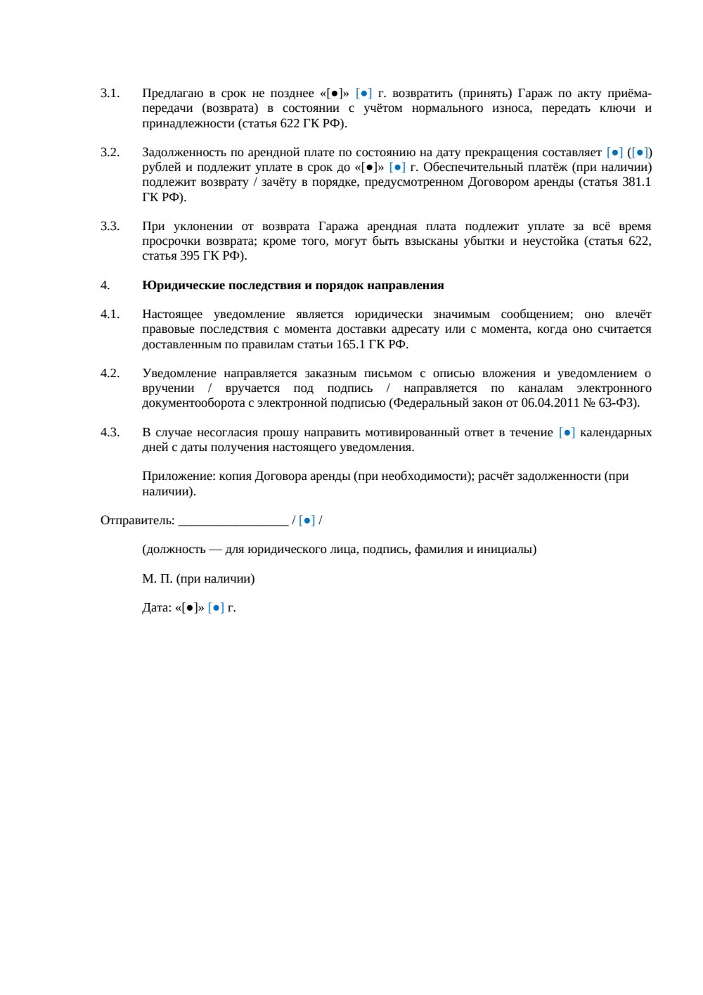 Уведомление о расторжении договора аренды гаража — страница 2, миниатюра