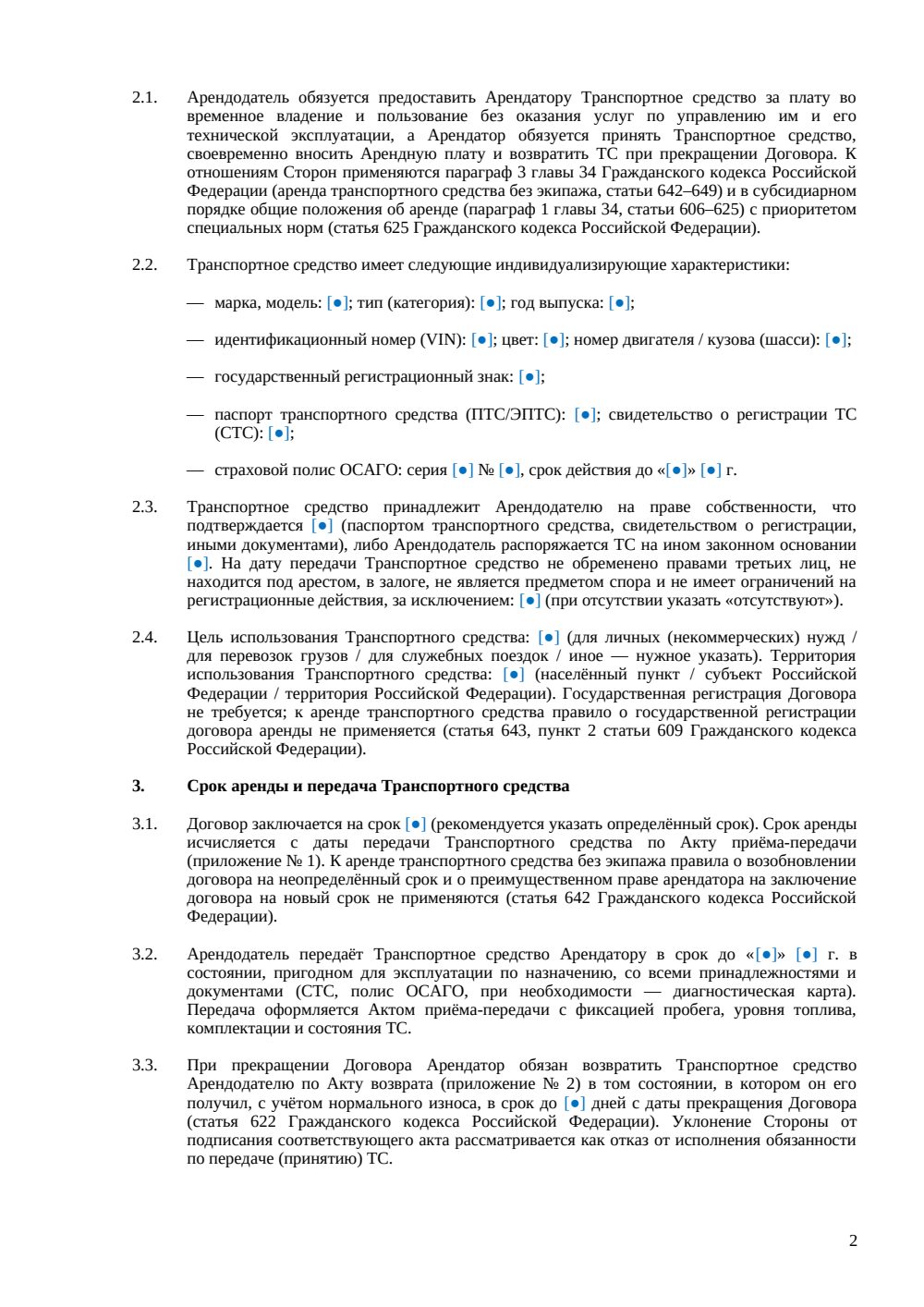 Договор аренды автомобиля без экипажа — страница 2, миниатюра
