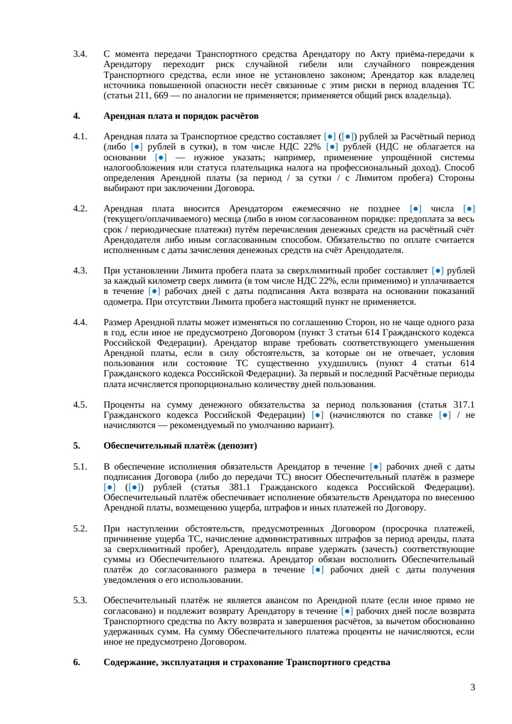Договор аренды автомобиля без экипажа — страница 3, миниатюра