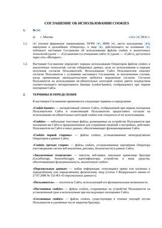 Соглашение об использовании cookies — превью