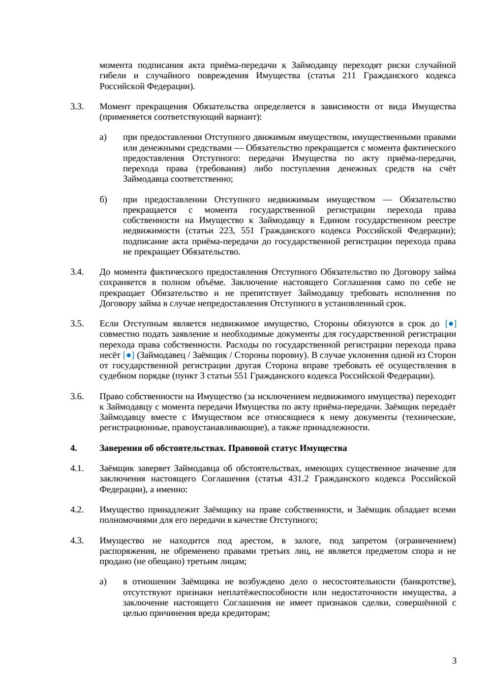 Соглашение об отступном по договору займа — страница 3, миниатюра