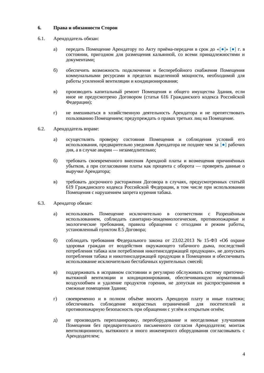 Договор аренды кальянной — страница 4, миниатюра