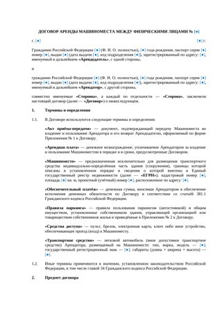 Договор аренды машиноместа между физлицами — превью