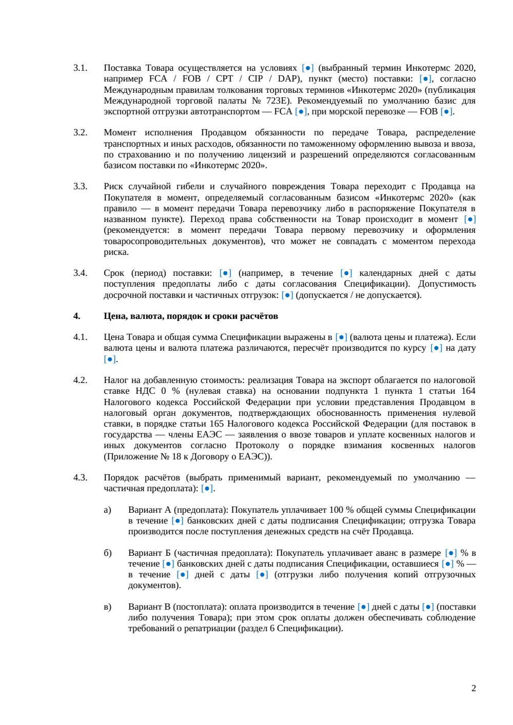Спецификация к экспортному контракту — страница 2, миниатюра