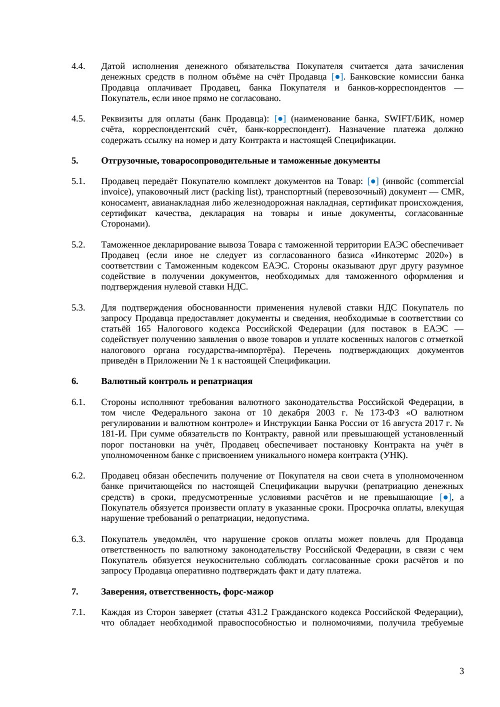 Спецификация к экспортному контракту — страница 3, миниатюра