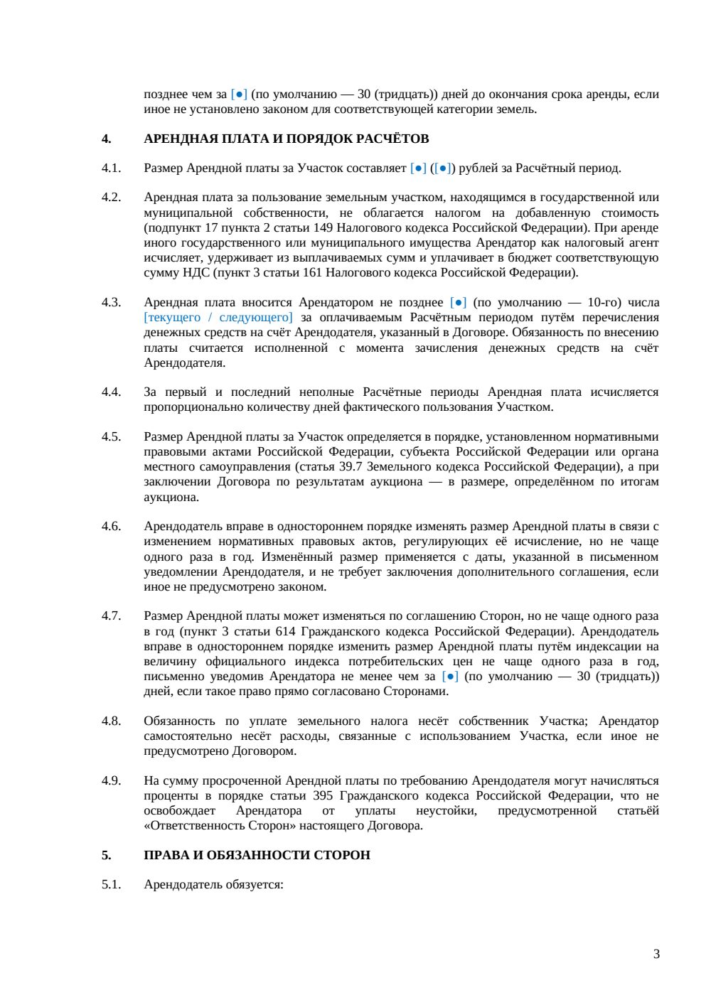 Договор аренды земельного участка с муниципалитетом — страница 3, миниатюра