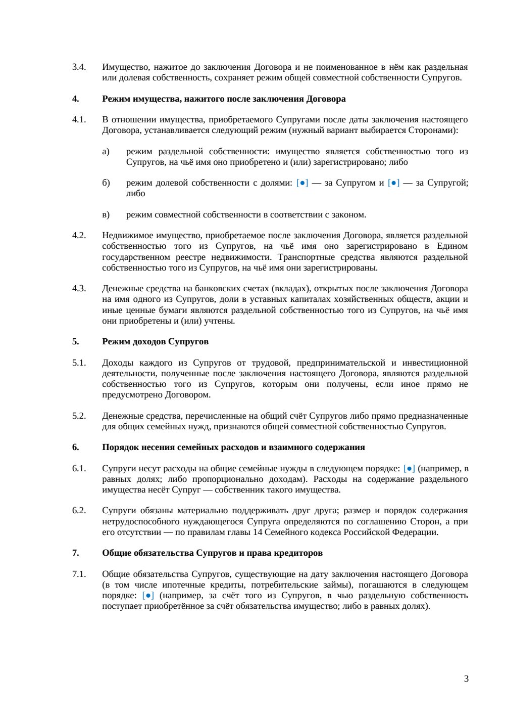 Брачный договор после заключения брака — страница 3, миниатюра
