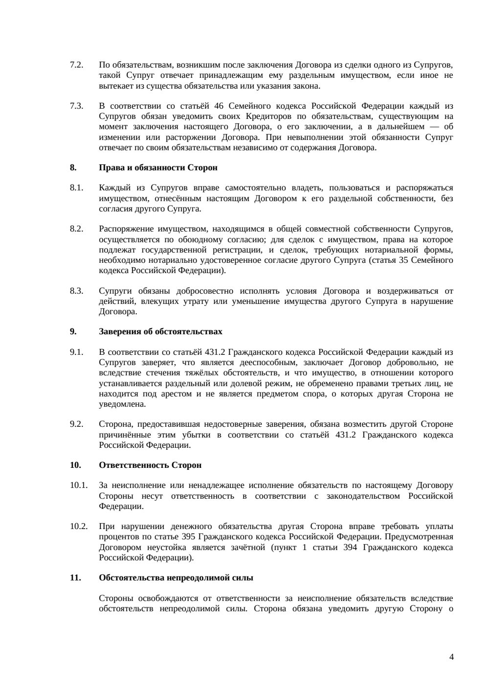 Брачный договор после заключения брака — страница 4, миниатюра
