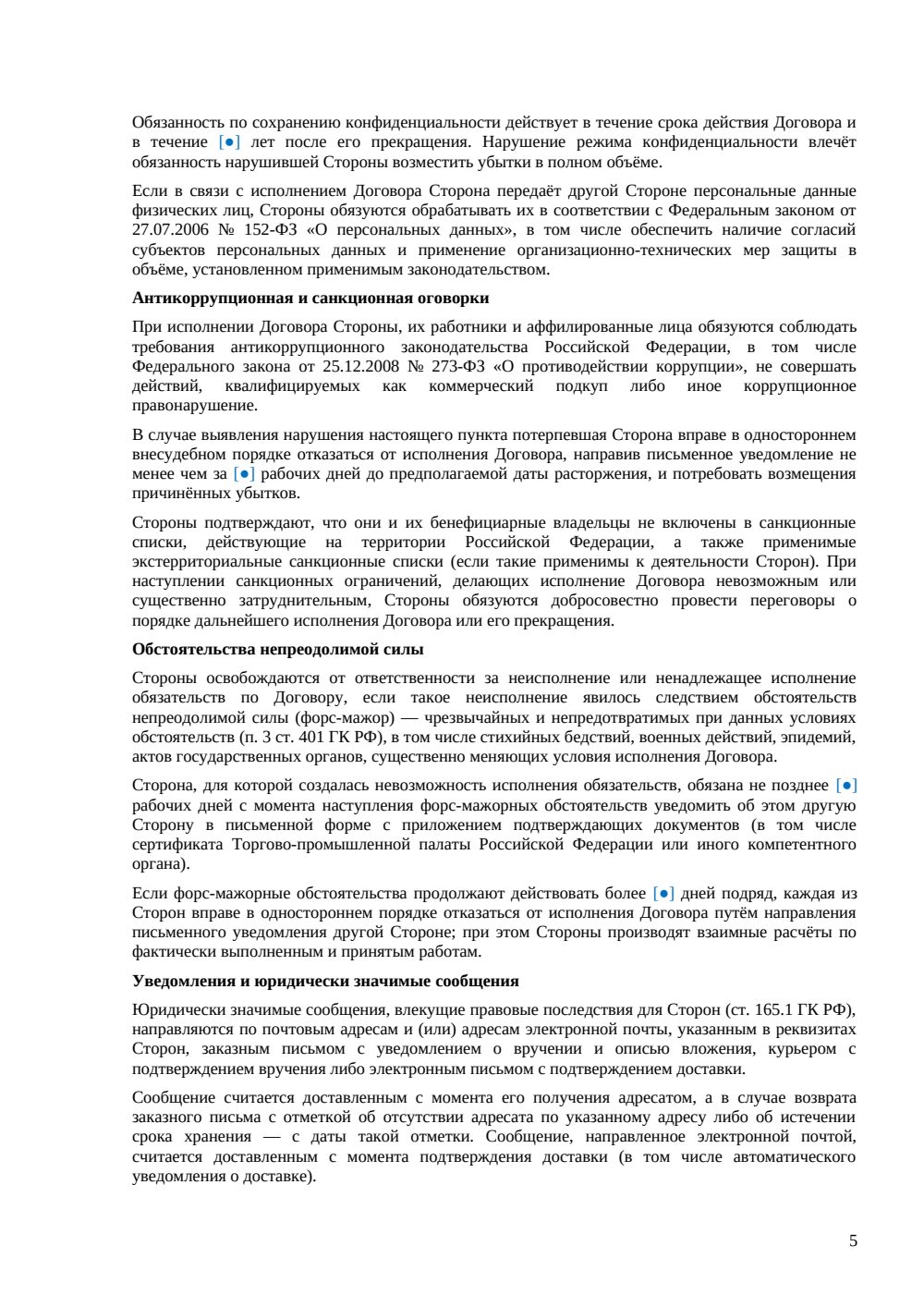 Договор авторского заказа: отчуждение исключительных прав — страница 5, миниатюра